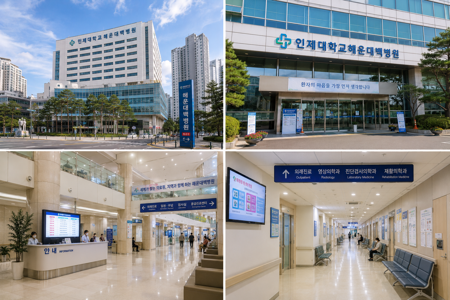 인제대학교 해운대백병원